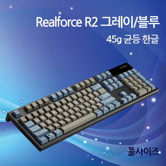 Realforce R2 그레이/블루 45g 균등 한글(풀사이즈)