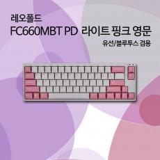 레오폴드 FC660MBT PD 라이트 핑크 영문 저소음적축