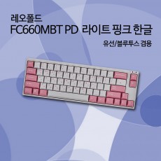 레오폴드 FC660MBT PD 라이트 핑크 한글 레드(적축)