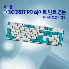 레오폴드 FC900RBT PD 화이트 민트 영문 넌클릭(갈축)