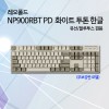 레오폴드 NP900RBT PD 화이트 투톤 한글 레드(적축)