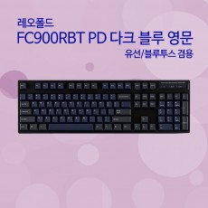 레오폴드 FC900RBT PD 다크 블루 영문 저소음적축
