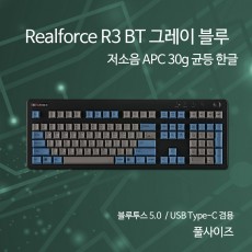 Realforce R3 BT 그레이 블루 저소음 APC 30g 균등 한글 (풀사이즈) - R3HBK3