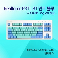 Realforce R3TL BT 민트 블루 저소음 APC 45g 균등 한글 (텐키레스)-R3HDK5