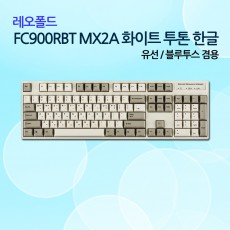 레오폴드 FC900RBT MX2A 화이트 투톤 한글 저소음적축_NEW!